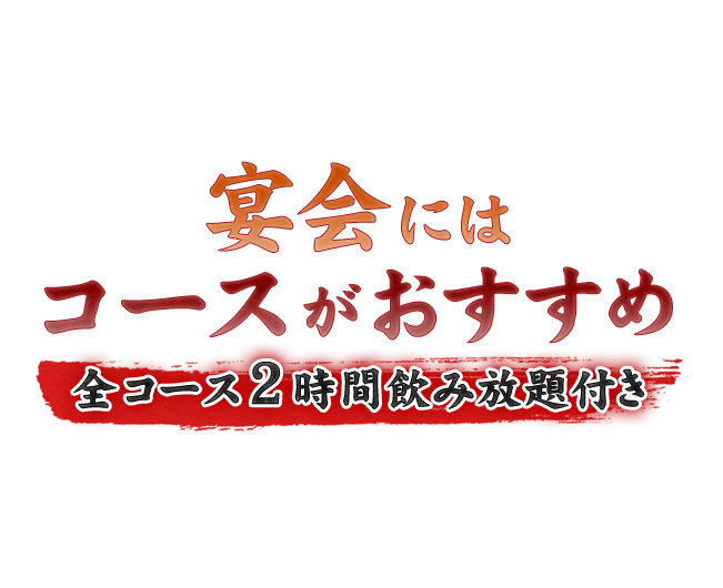 コースがおすすめ