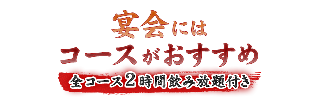 コースがおすすめ